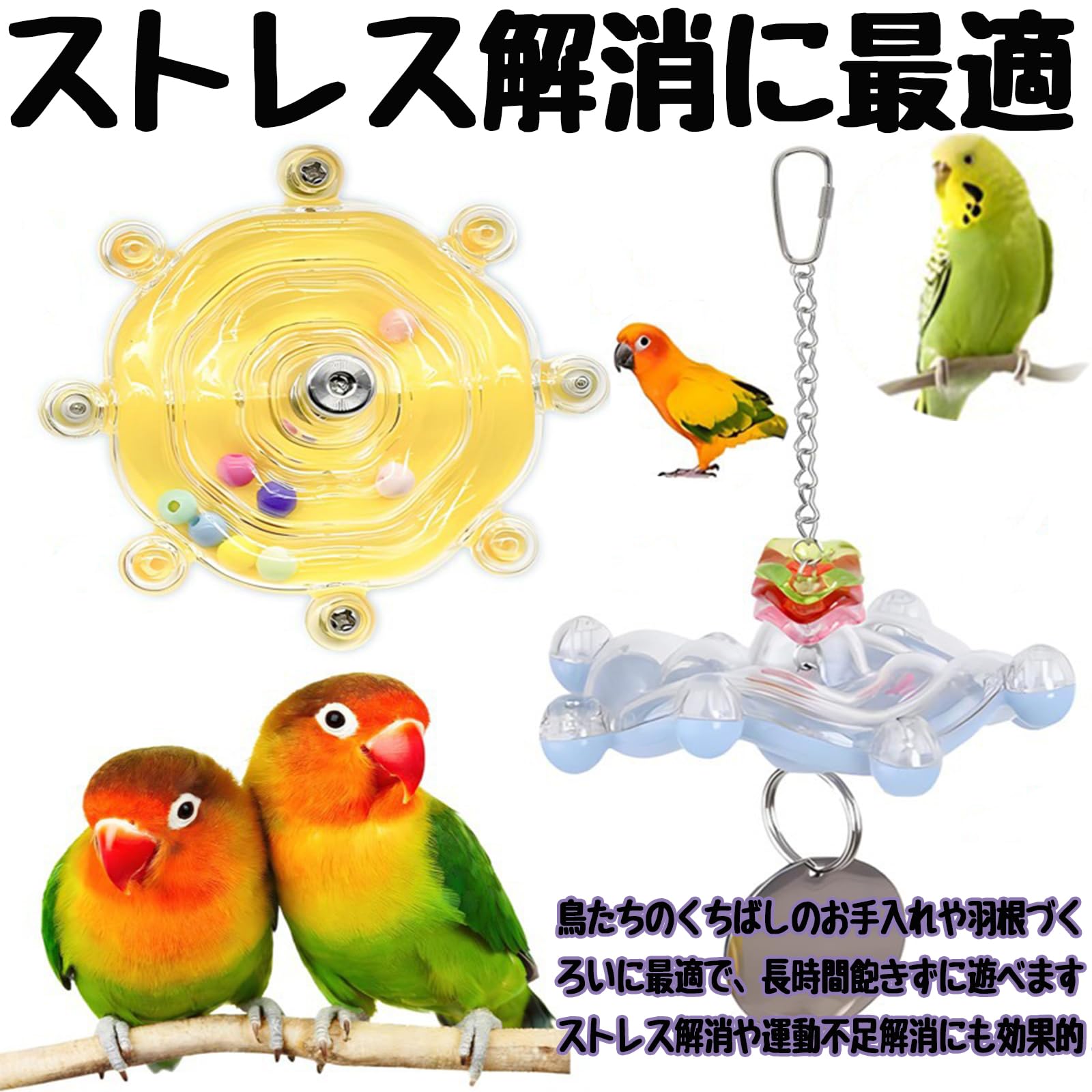 Amazon | インコ おもちゃ 吊り下げ 鳥のおもちゃ 鳴く